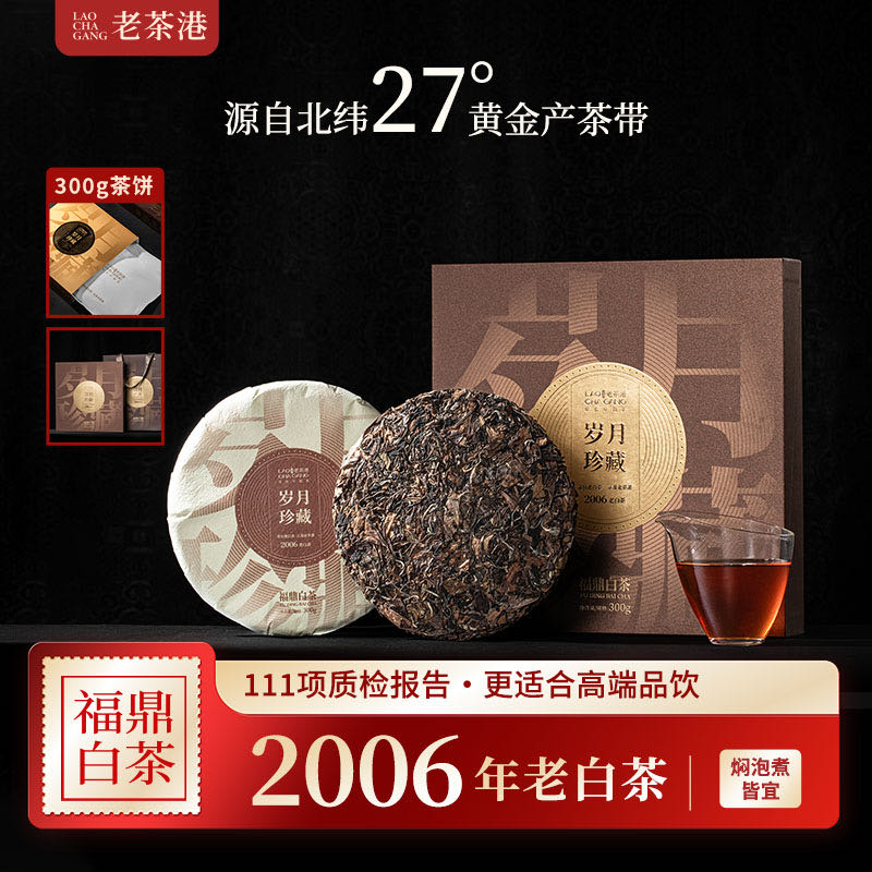 老茶港年份白茶礼盒